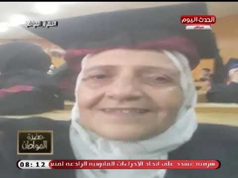 حضرة المواطن مع سيد علي | لقاء مع مُعمّره مصريه تتجاوز 75 عاماً وتحتفل بحصولها البكالوريوس 1-10-2018