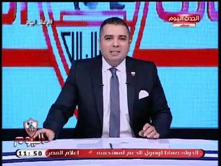 احمد جمال : اللي يمشي على الاهلي يمشي على الزمالك