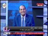 روح رياضية مع مصطفى خليل| حول بيع نادي بيراميدز واعتزال عصام الحضري 5-10-2018