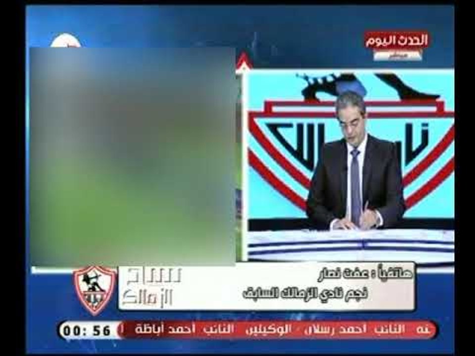 ك. عفت نصار يكشف عن خطة  فوز الزمالك بـ السوبر امام الهلال السعودي