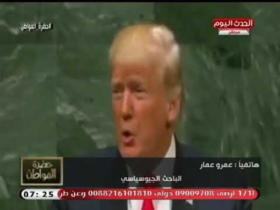 الباحث السياسي عمرو عمار : ترامب يدافع عن المصالح الاسراثيليۃ