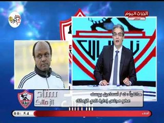 ك. إسماعيل يوسف يشيد بأداء لاعبي الزمالك أمام الهلال السعودي: أداء راقي