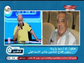 رئيس قطاع الناشئين بالإسماعيلي  يفضح نادي أنبي مزورين رسمي والسبب خطير ..!!