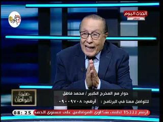 المخرج محمد فاضل: كنت بشرب شاي في 6 أكتوبر وسيد علي يعلق: كنت مريض علشان كده فاطر!؟