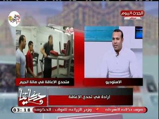 مدرب كمال أجسام بعد تجربته في تدريب متحدي إعاقة يوجه رسالة قوية للشباب