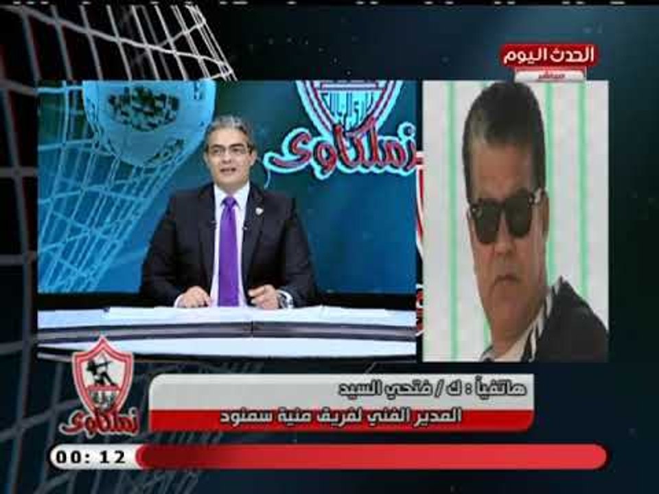 المدير الفني لفريق منية سمنود: الزمالك ميعرفناش وهنعمل ماتش كويس