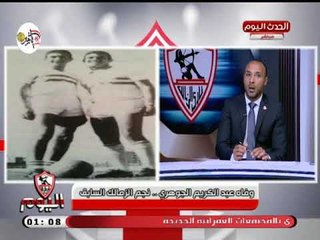 عاجل | وفاة أحد نجوم الزمالك بعد انتهاء مباراة الزمالك ومنية سمنود وتعليق مؤثر من طارق سعده