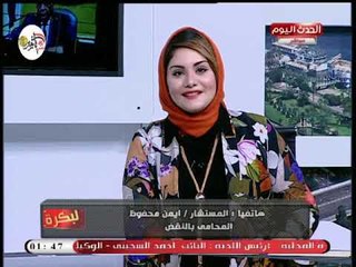 لبكرة مع ريهام زعلوك| حول الطلاق وكيفية نشأة الطفل بطريقة سليمة 7-10-2018