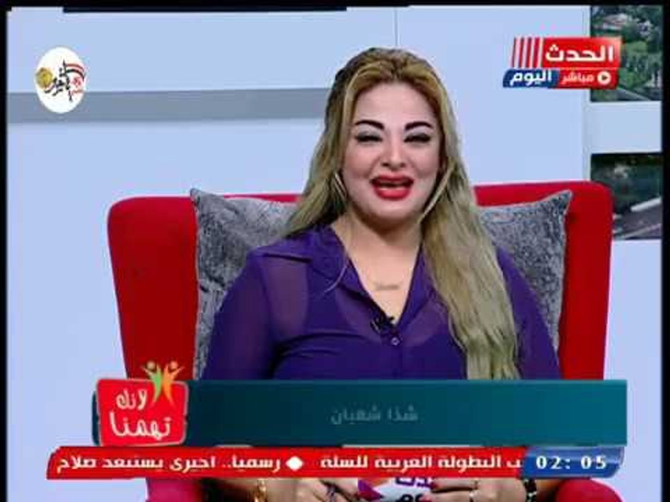 لأنك تهمنا مع شذا شعبان| لقاء د هالة فوزى العوضي اخصائي النساء والتوليد 13-10-2018