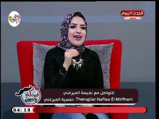 فيونكة وبيبونة مع مروة حسن| مع أستشاري الدعم النفسي نفيسة المرغني 11-10-2018