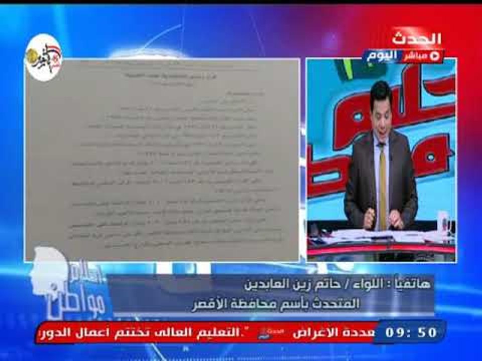 متحدث محافظة الأقصر يكشف تفاصيل أزمة سحب أراضي مزارعي منطقة البغدادية بالأقصر