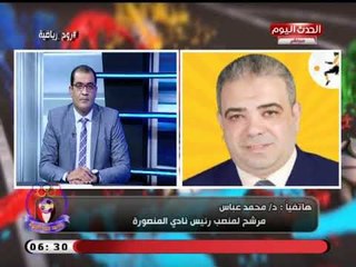 روح رياضية مع مصطفى خليل| تفاصيل خطيرة بعد أيقاف مرتضى منصور وأزمته مع الكاف 30-9-2018