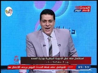 تعليق قوى من صبحي الحفناوى على تصريح د.بهاء ابو شقة "5 جنيه تكفى فى اليوم":شوفلنا غش الادوية