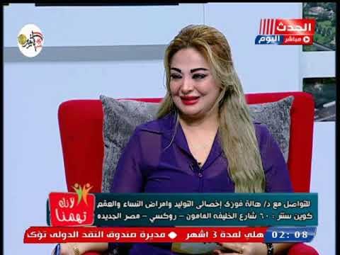 اخصائي النساء والتوليد توضح وسائل منع الحمل المختلفة ووسيلة منع الحمل الطارئة