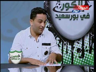 محلل رياضي عن ازمة تأجيل مباراة المصري وجزيرة مطروحالموضوع بحاجة ان يكون داخل الغرف المغلقة