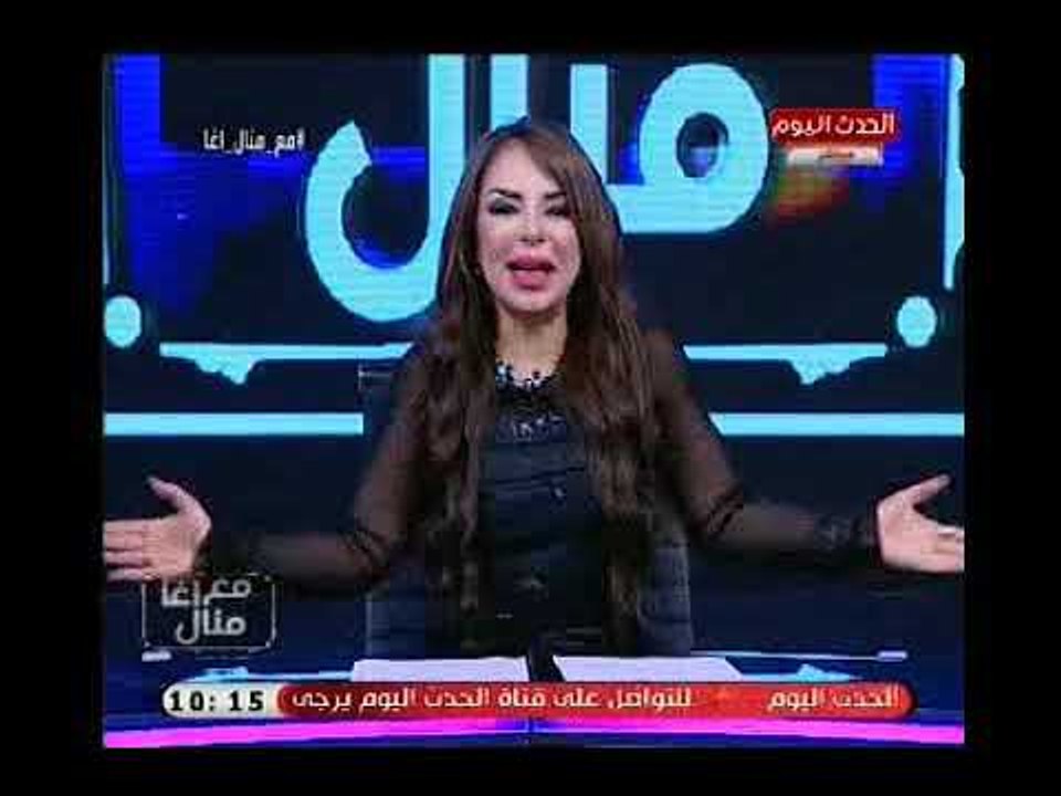 منال اغا توجه رسائل ناريه لضحايا نصب الدجل والشعوذه