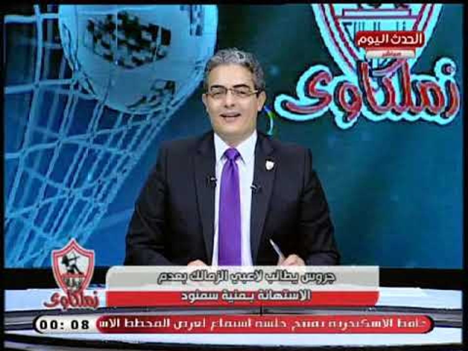 جروس يوجه رسائل قوية للاعبي الزمالك قبل مواجهة سمنود
