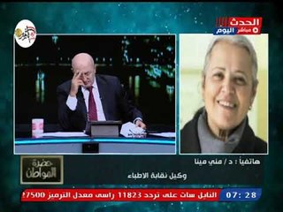 تعليق جرئ من مني مينا وكيلة نقابة الأطباء بعد وفاة طبيبة المطرية صعقاً بالكهرباء