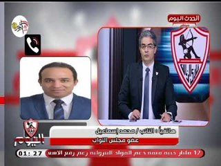 رسالة قوية من النائب محمد اسماعيل للنادي الأهلي: تخلص من دعم اي فئة تحول اثارة الشغب