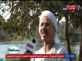 كاميرا "مستقبلنا" ترصد استغاثة الصيادين بسبب مصرف الرهاوى