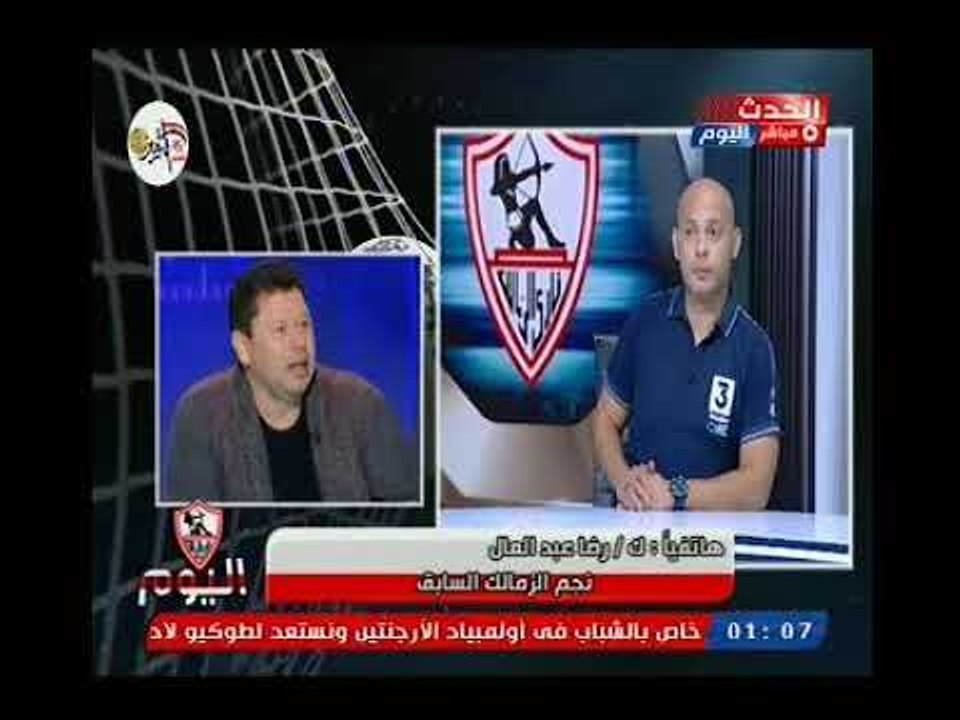 مداخله ناريه مع ك. رضا عبد العال وتعليق ساخن علي مباراة الهلال ويفضح سبوبة مدربي المنتخب