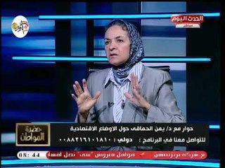 يمن الحماقي استاذ الاقتصاد تضع روشتة لعودة العمالة المصرية للعمل وعودة الإنتاج بكامل قوته