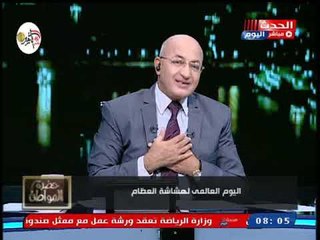 سيد على فى اليوم العالمي لهشاشة العظام :حاسس ان تحليلات فيتامين د نصاباية
