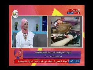 خبيرة تجميل توجه نصيحه لمنع تساقط الشعر :"متناميش علي المخده زعلانه"