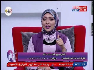 Download Video: خبيرة التجميل سارة ابراهيم توضح الفرق بين كريمات البشرة  BBو CC وDD