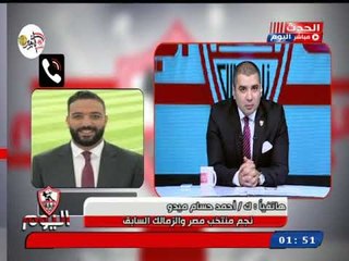 أحمد حسام ميدو لـ علاء صادق: لو راجل ودكر تعالي مصر انت مش راجل