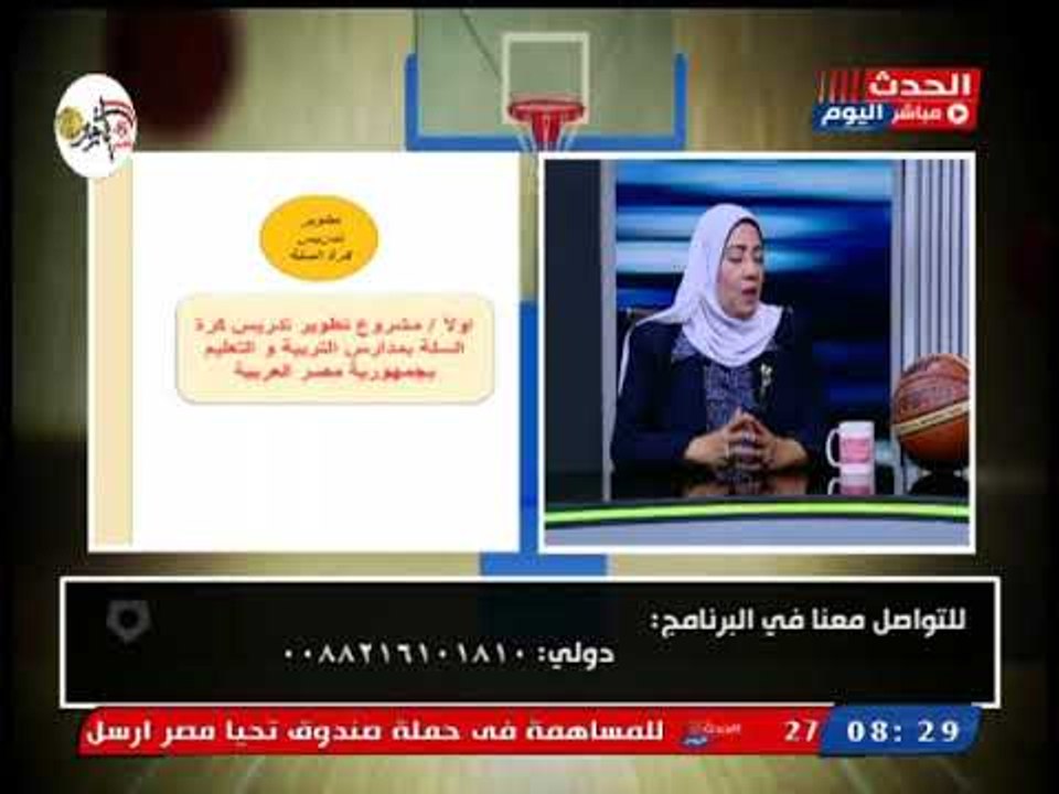 أستاذة بتربية رياضية تكشف سبب إيقاف مشروع تطوير كورة السلة داخل المدارس