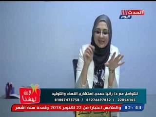 د رانيا حمدي استشاري النساء والتوليد توضح اعراض وعلامات الولادة