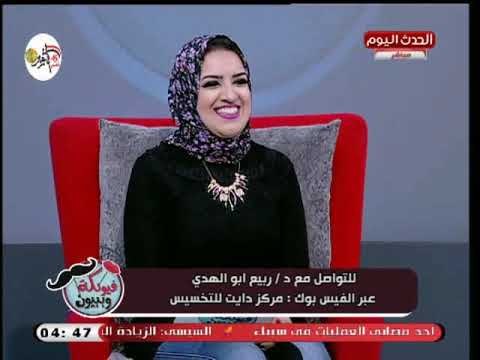 فيونكة وبيبون مع مروة حسن| حول أفضل الطرق الصحية لنظام غذائي صحي للتخسيس 11-10-2018