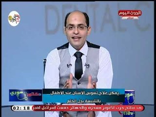 دكتور موري مع د.محمد كمال ابو ريا | كل ما يخص تسوس الأسنان 12-10-2018