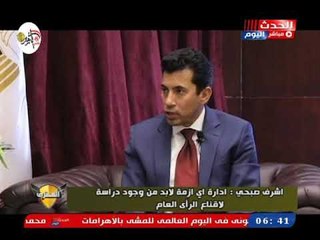 وزيرالشباب والرياضة يكشف رؤيته للتعامل مع أزمة مصر بكأس العالم وأزمة محمد صلاح