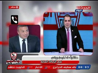 ك. أيمن يونس يرد علي تجاوزات الأولمبية ضد الزمالك: الجمعية العمومية صاحب القرار