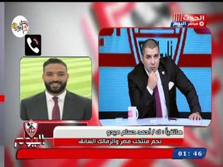 المداخلة الكاملة| أحمد حسام ميدو يخرج عن النص (+18) في اقوى رد علي تصرفات رئيس بريزينتيشن