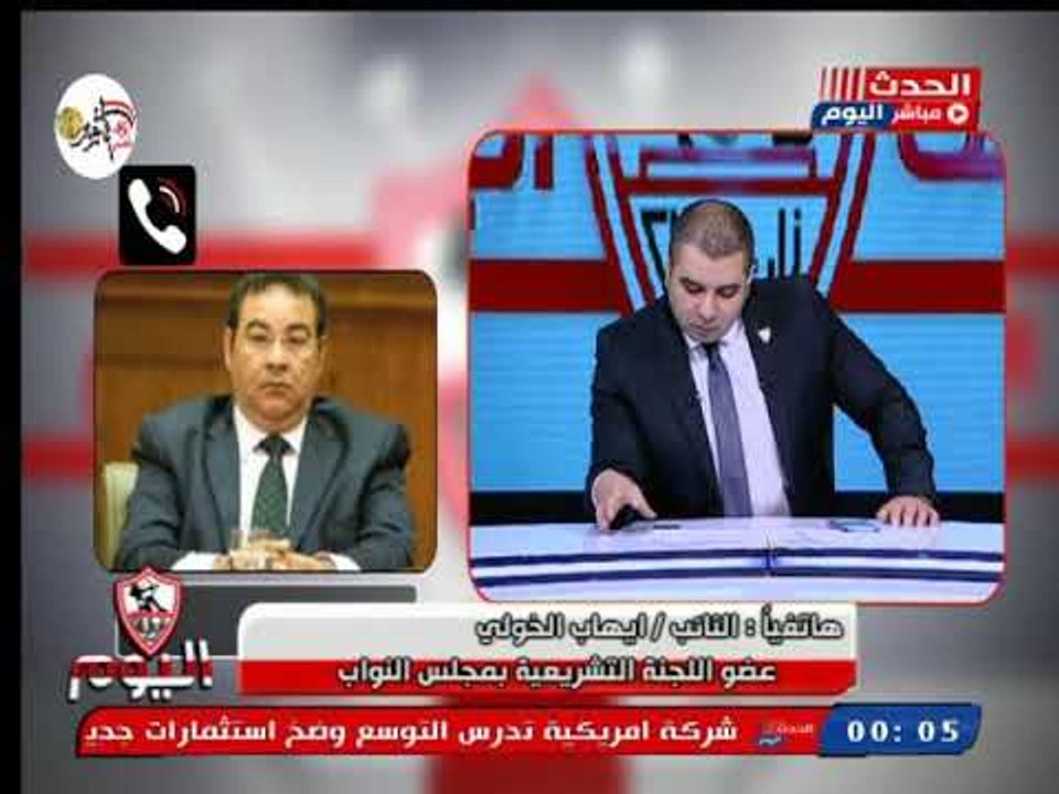 النائب ايهاب الخولى يوجه سؤال ناري لـ هشام حطب :من أعطاك الحق لتطلق جزاءات دون تحقيق!؟