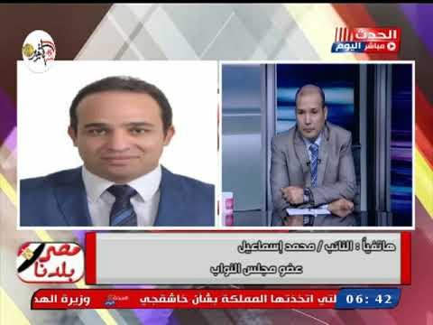 النائب محمد اسماعيل يوضح شروط وأهمية التصالح على مخالفات البناء