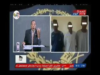 جريمه بشعه | ضبط عصابه حاولت دفن احد الاشخاص حياً بأسوان