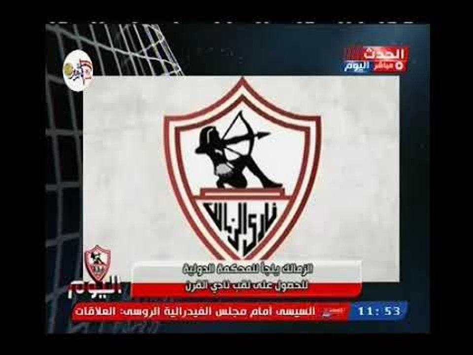 ك. عزت عبد القادر يكشف صفعه مدويه للاهلاويه وحصول الزمالك علي لقب نادي القرن