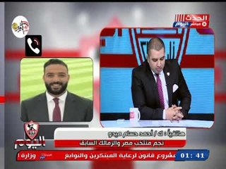 دفاع غير متوقع من أحمد حسام ميدو لـ مرتضى منصور أحنا مش هنسكت   عيب يا محمد يا كامل هتتحاسب