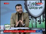 الكورة في بورسعيد مع وائل بدوي| تحليل قوي واسباب هزيمة المصري برباعية من فيتا كلوب 26-10-2018