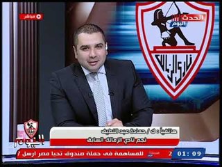 Download Video: الزمالك اليوم مع أحمد جمال| دفاع رهيب عن حازم إماما ورسائل نارية لـ مرتضى منصور  26-10-2018