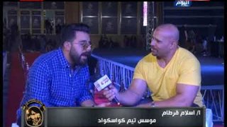 جمال اجسام| لقاء اسلام قرطام مؤسس تيم كواسكواد