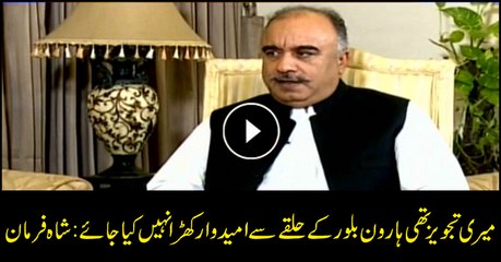 I suggested not to field candidate from Haroon Bilour's constituency: Shah Farman