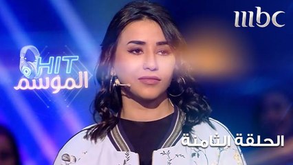 آمنة الحسن تختار أغنيتها المفضلة لفيروز في HIT الموسم