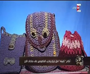 كفيفة تصنع "تريكو" وتدرب المكفوفين على صناعة الخرز