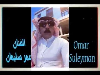 عمر سليمان الناقة  Audio