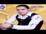 محمد سمير -  مؤثرة للام ابعت جواب